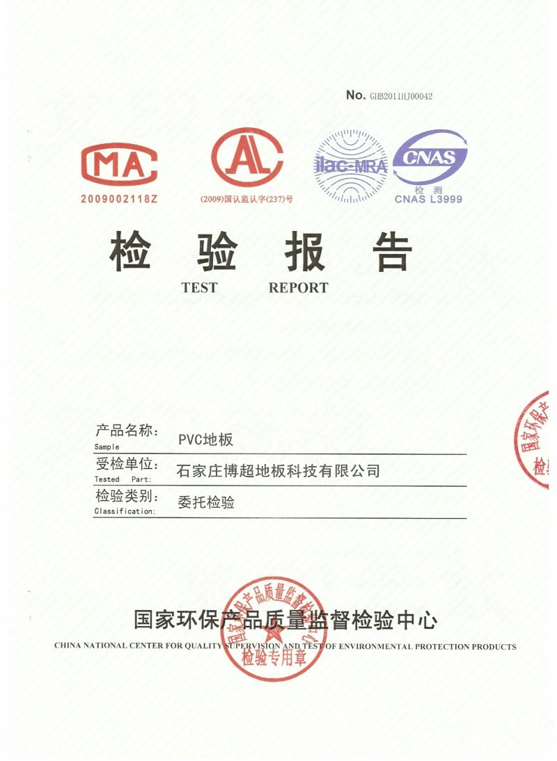 環(huán)保產品質量檢測